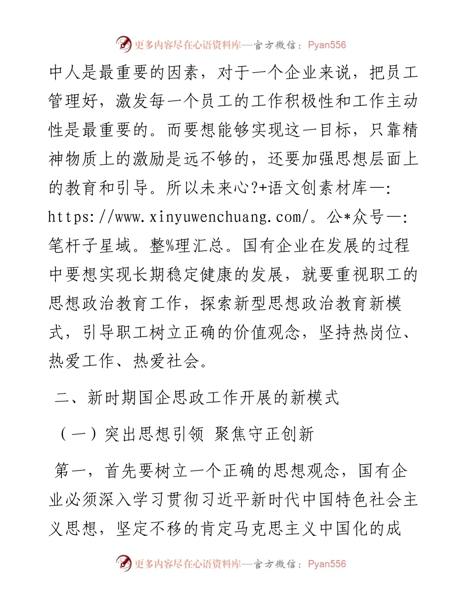 .08.09山西省阳泉市热力有限责任公司陈睿：新时期国企的思政模式探索.docx_第2页