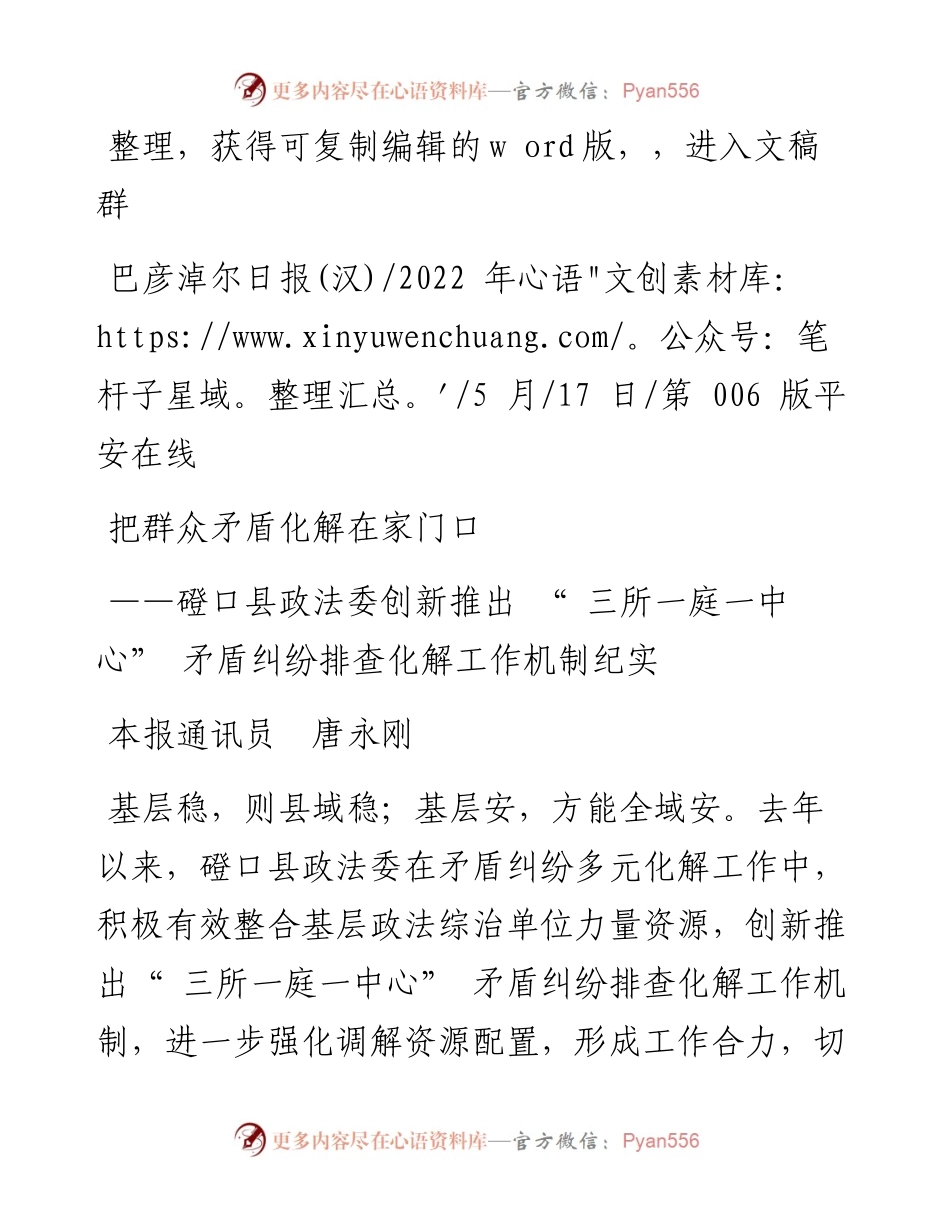 .05.17本报通讯员唐永刚：把群众矛盾化解在家门口.docx_第1页