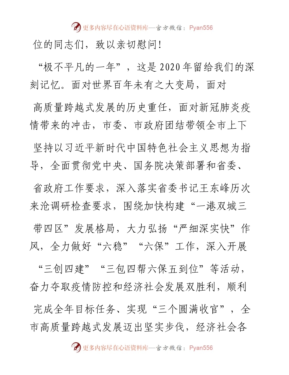 .02.12中共沧州市委书记王景武沧州市人民政府市长梅世彤：新春致辞——如椽巨笔1公众号整理.docx_第2页