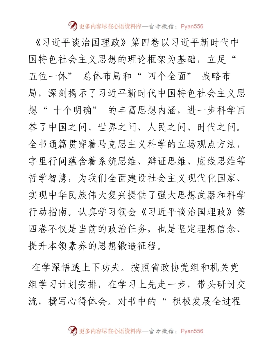 .08.15省政协副秘书长、研究室主任杨维军：把学四卷悟思想作为每天的功课.docx_第2页