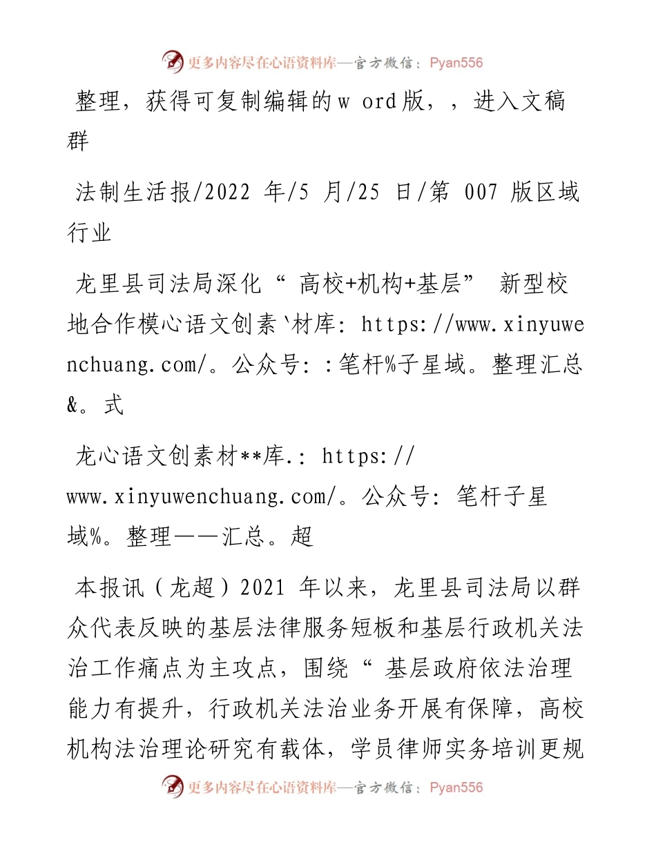 .05.25龙超：龙里县司法局深化高校+机构+基层新型校地合作模式.docx_第1页