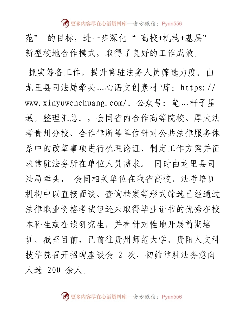 .05.25龙超：龙里县司法局深化高校+机构+基层新型校地合作模式.docx_第2页