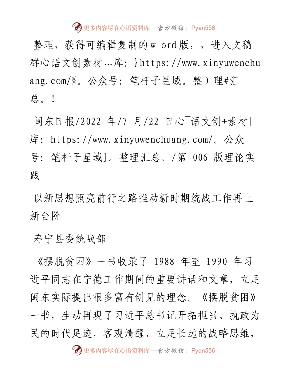 .07.22寿宁县委统战部：以新思想照亮前行之路推动新时期统战工作再上新台阶.docx_第1页