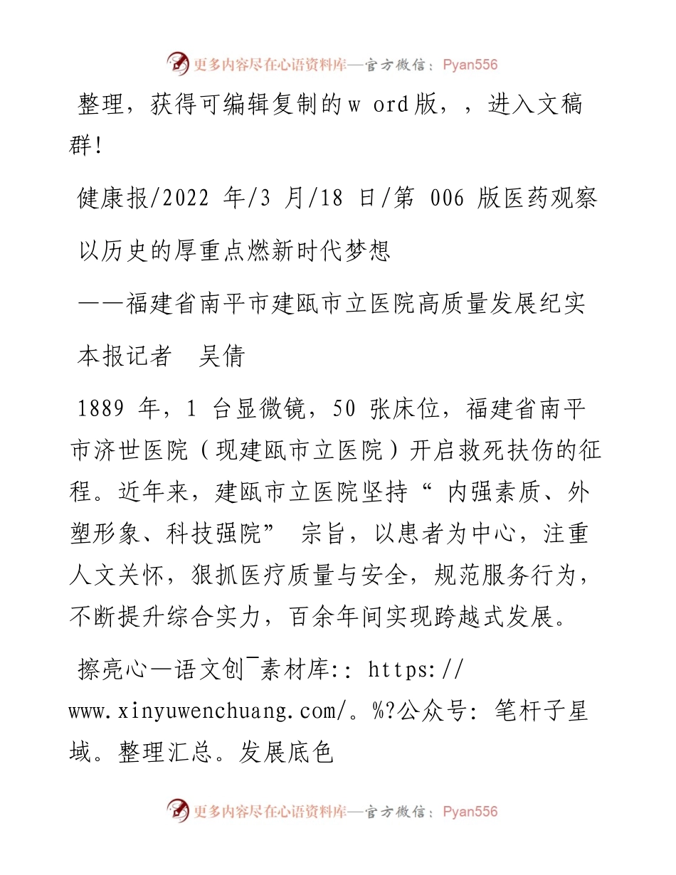 .03.18本报记者吴倩：以历史的厚重点燃新时代梦想.docx_第1页