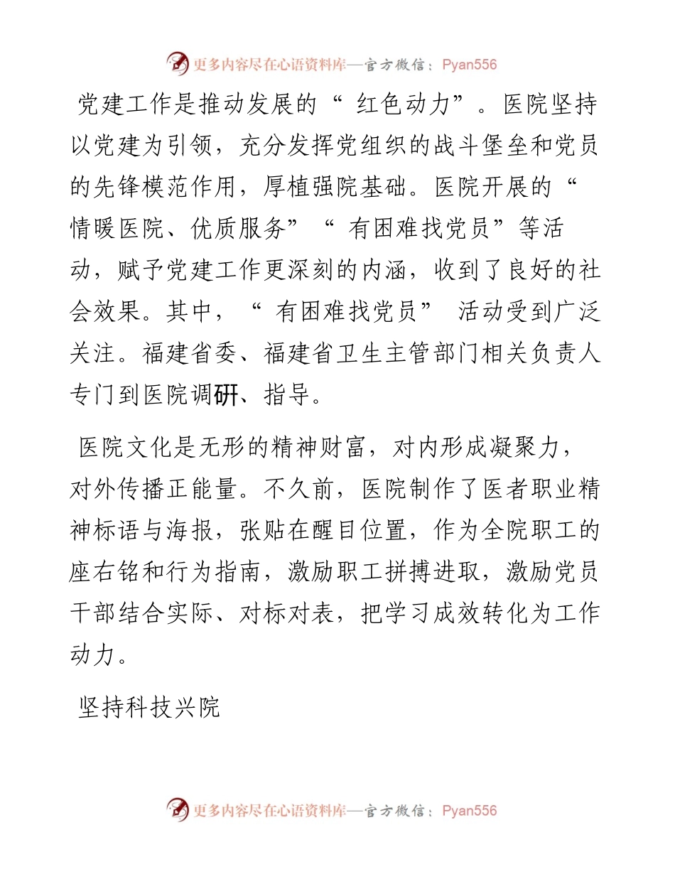 .03.18本报记者吴倩：以历史的厚重点燃新时代梦想.docx_第2页