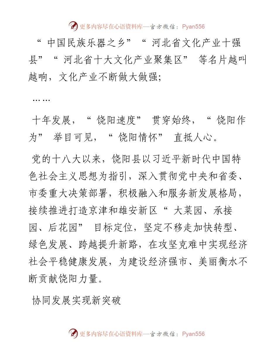 .11.18本报记者张向南本报通讯员李彦芬：协同促发展奋进启新程.docx_第2页