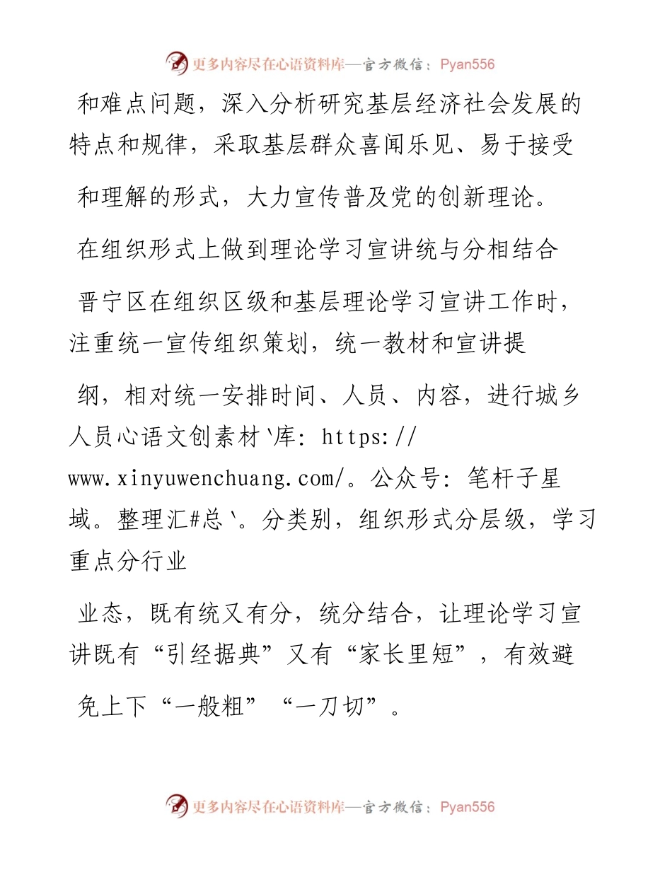.02.13昆明市晋宁区委常委、区委宣传部部长储照芳：立足基层抓活党的创新理论宣传普及——如椽巨笔1公众号整理.docx_第2页
