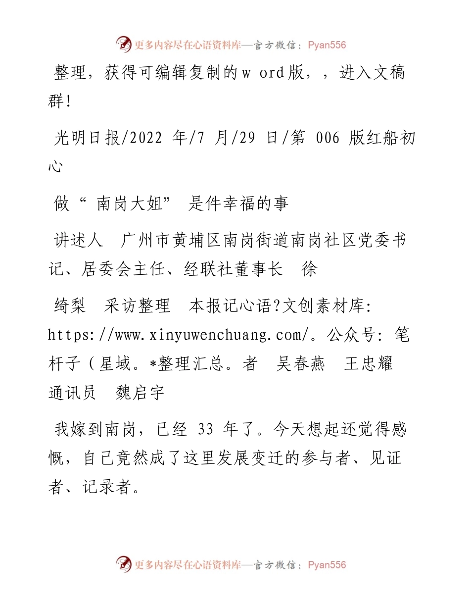 .07.29讲述人广州市黄埔区南岗街道南岗社区党委书记：做南岗大姐是件幸福的事.docx_第1页