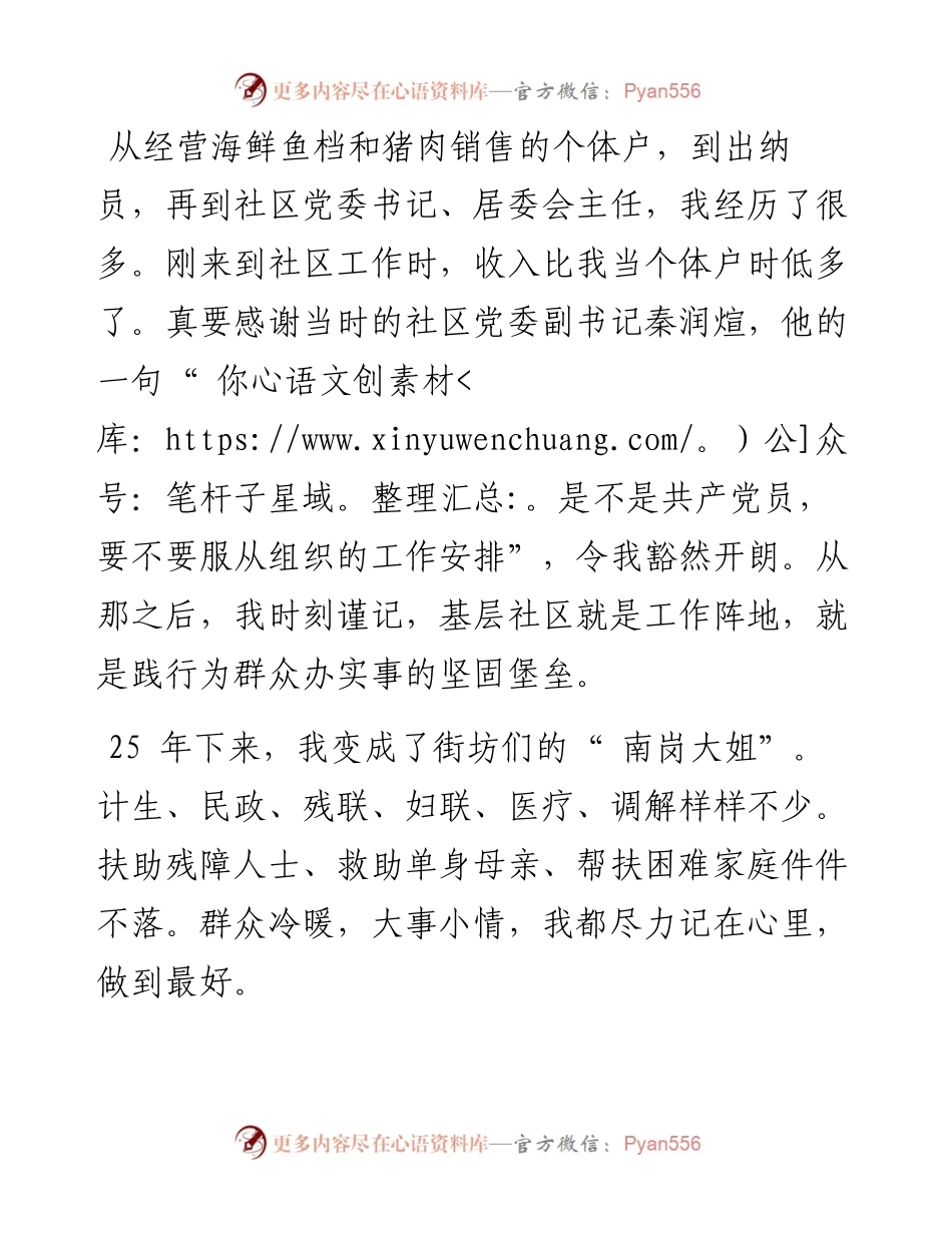 .07.29讲述人广州市黄埔区南岗街道南岗社区党委书记：做南岗大姐是件幸福的事.docx_第2页