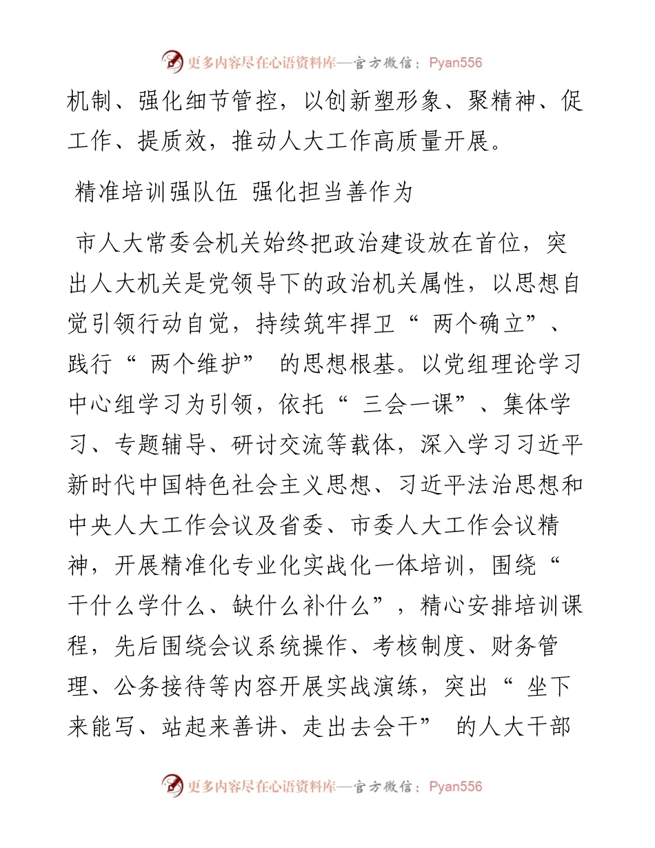 .09.22本报记者杨静文：重塑制度促善治创新管理提质效.docx_第2页