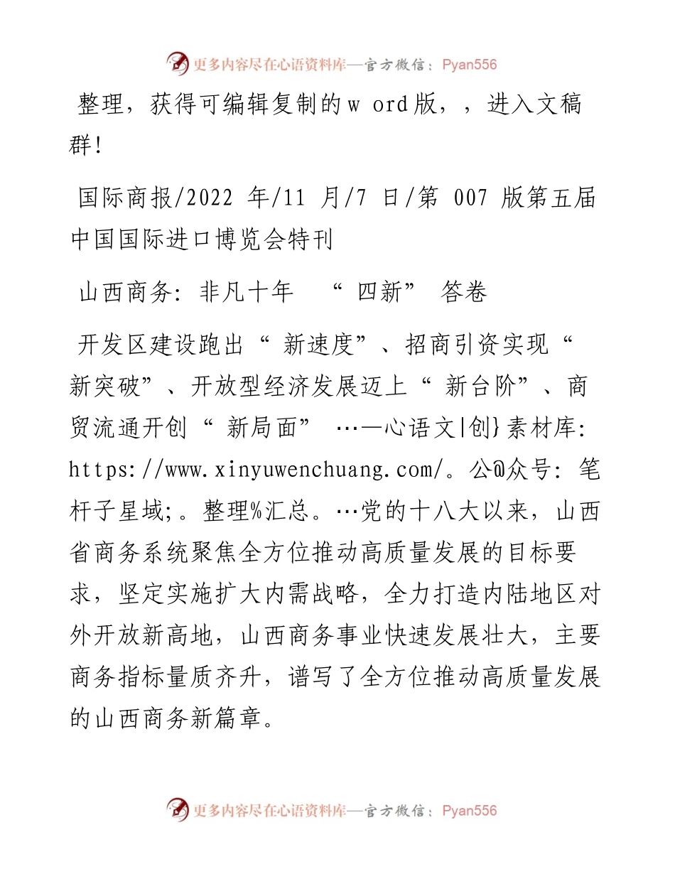 .11.07：山西商务：非凡十年四新答卷.docx_第1页