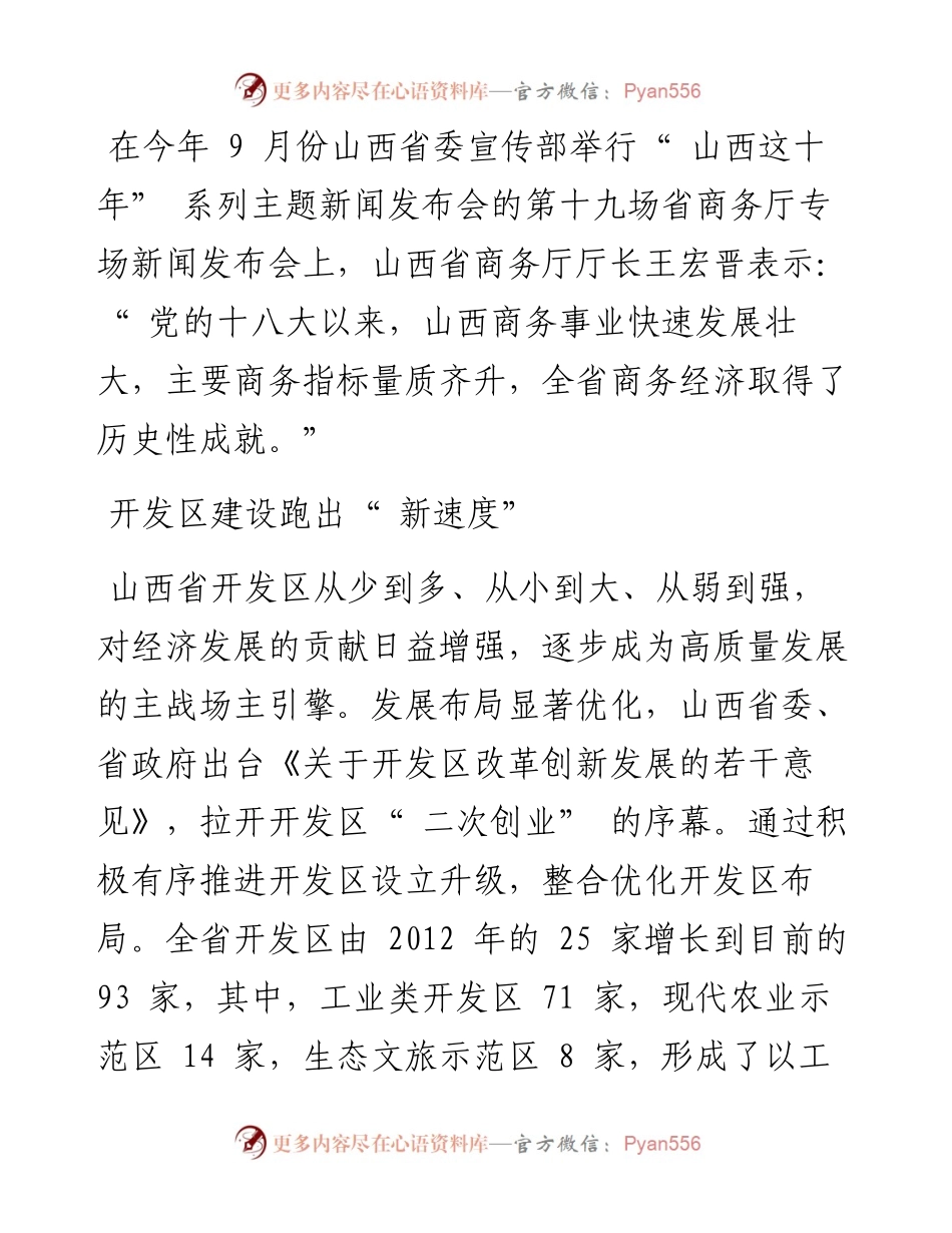 .11.07：山西商务：非凡十年四新答卷.docx_第2页