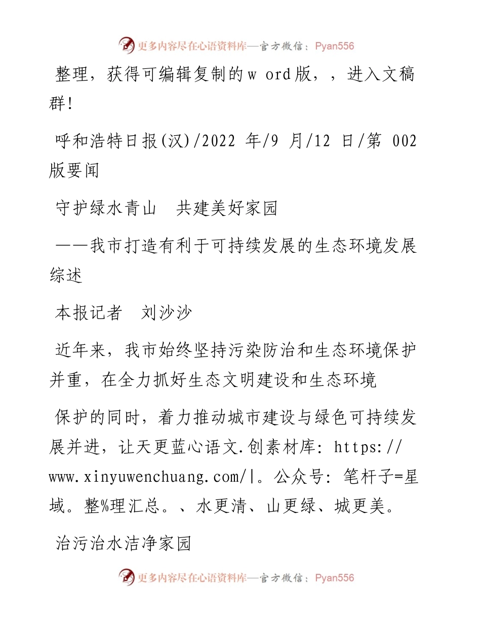 .09.12本报记者刘沙沙：守护绿水青山共建美好家园.docx_第1页