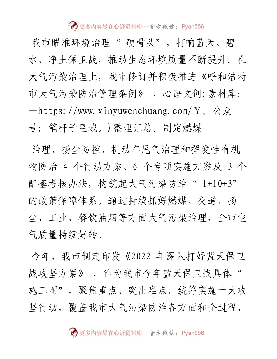 .09.12本报记者刘沙沙：守护绿水青山共建美好家园.docx_第2页