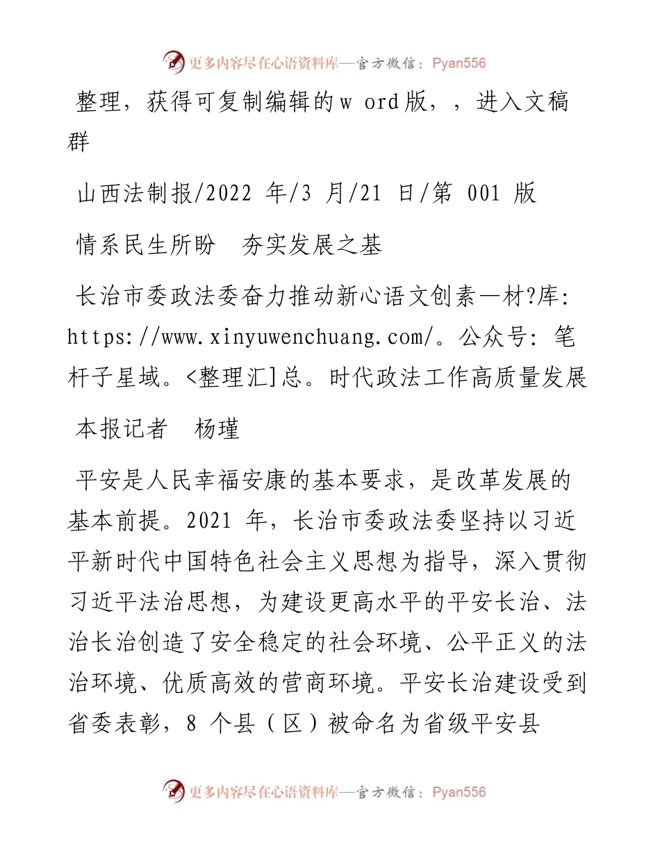 .03.21本报记者杨瑾：情系民生所盼夯实发展之基.docx_第1页