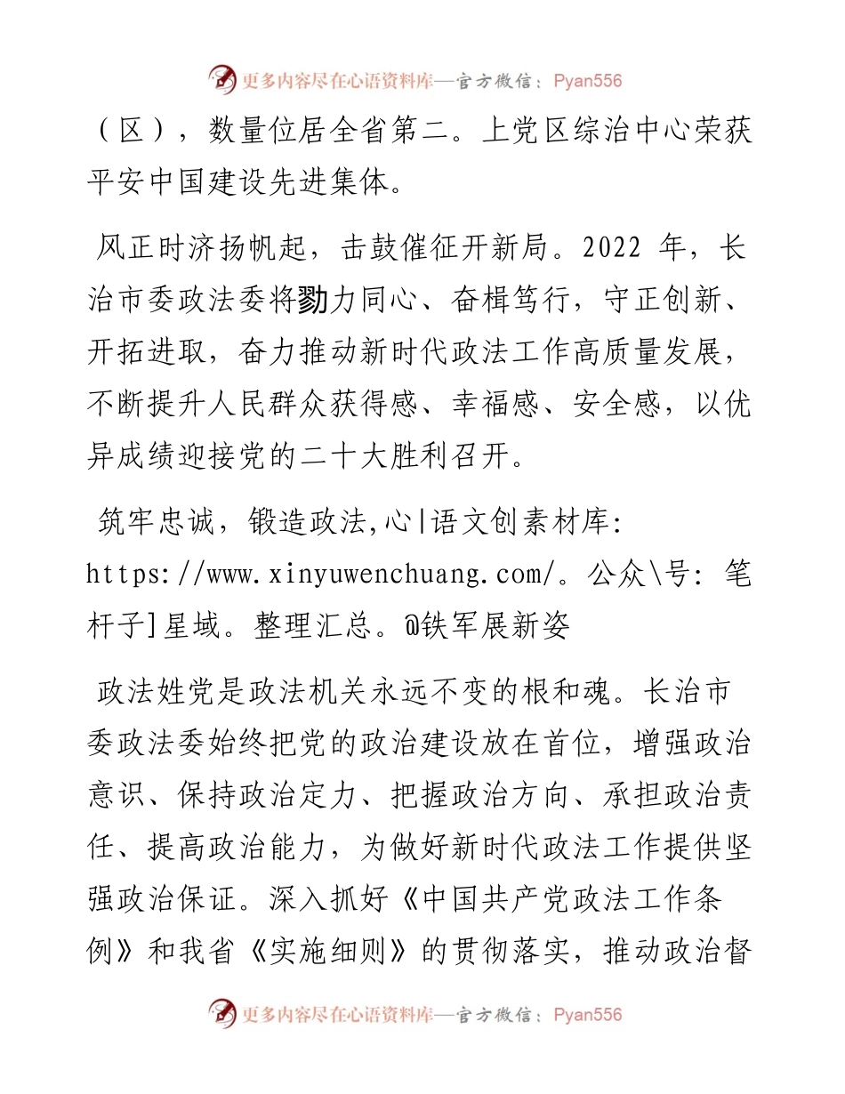 .03.21本报记者杨瑾：情系民生所盼夯实发展之基.docx_第2页