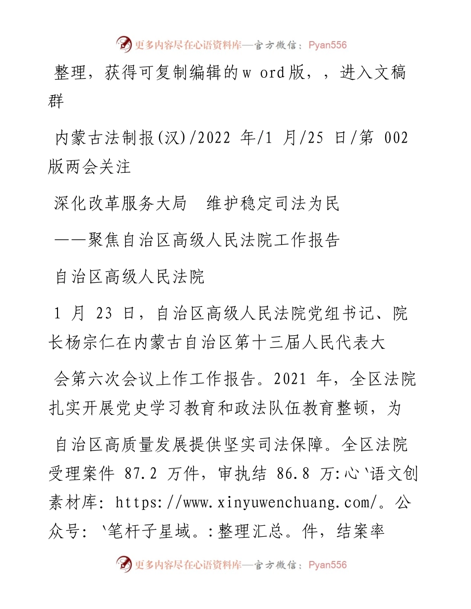 .01.25自治区高级人民法院：深化改革服务大局维护稳定司法为民.docx_第1页