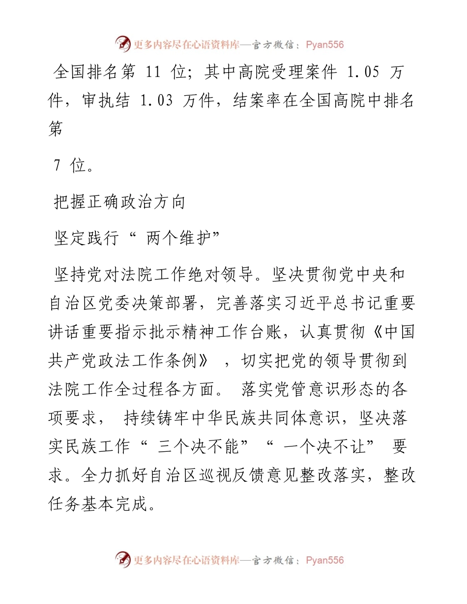 .01.25自治区高级人民法院：深化改革服务大局维护稳定司法为民.docx_第2页