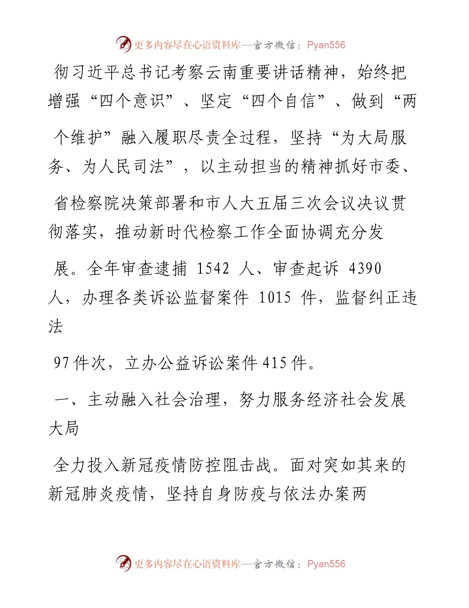 .01.28玉溪市人民检察院检察长张仕明：玉溪市人民检察院工作报告(摘要).docx_第2页