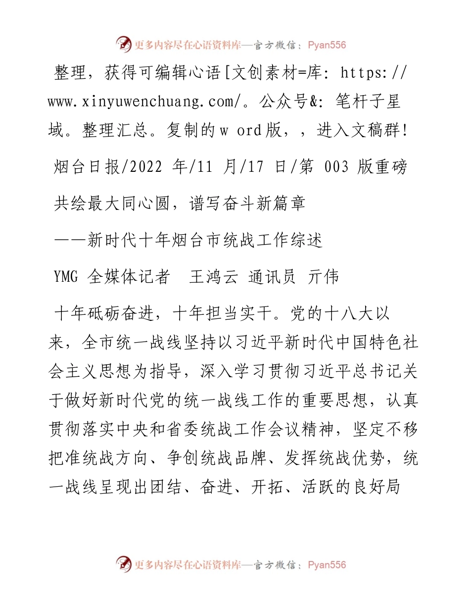 .11.17YMG全媒体记者王鸿云通讯员亓伟：共绘最大同心圆，谱写奋斗新篇章.docx_第1页