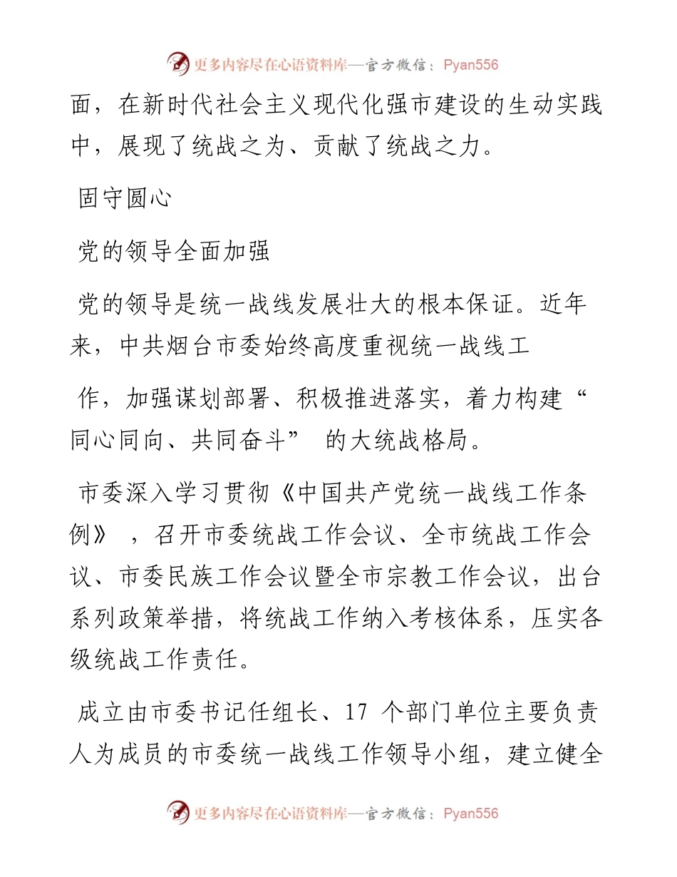 .11.17YMG全媒体记者王鸿云通讯员亓伟：共绘最大同心圆，谱写奋斗新篇章.docx_第2页