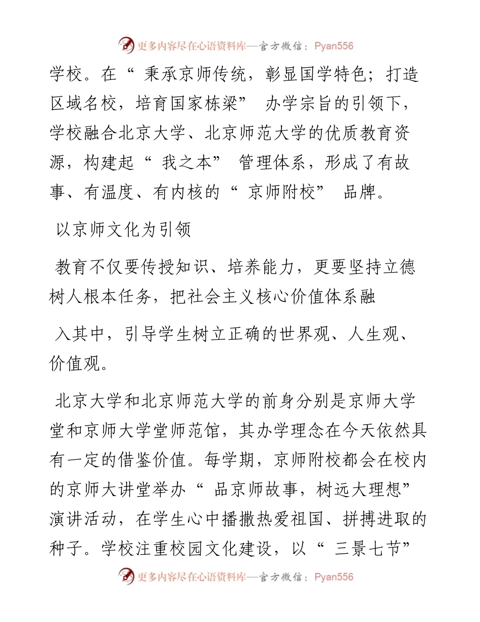 .07.06北京京师时代教科院院长：京师文化筑基科学管理兴校.docx_第2页