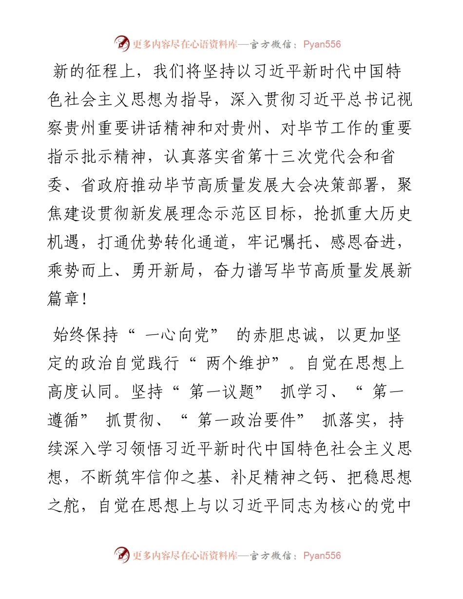 .08.04中共贵州省委常委、毕节市委书记吴胜华：抢抓重大历史机遇打通优势转化通道推动毕节高质量发展.docx_第2页