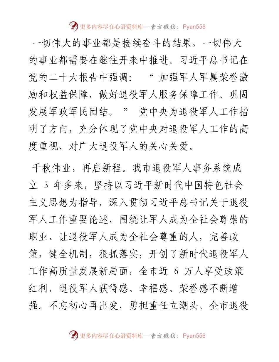 .11.09市退役军人事务局党组书记、局长方得红记者王琼：奋力谱写退役军人工作新篇章.docx_第2页