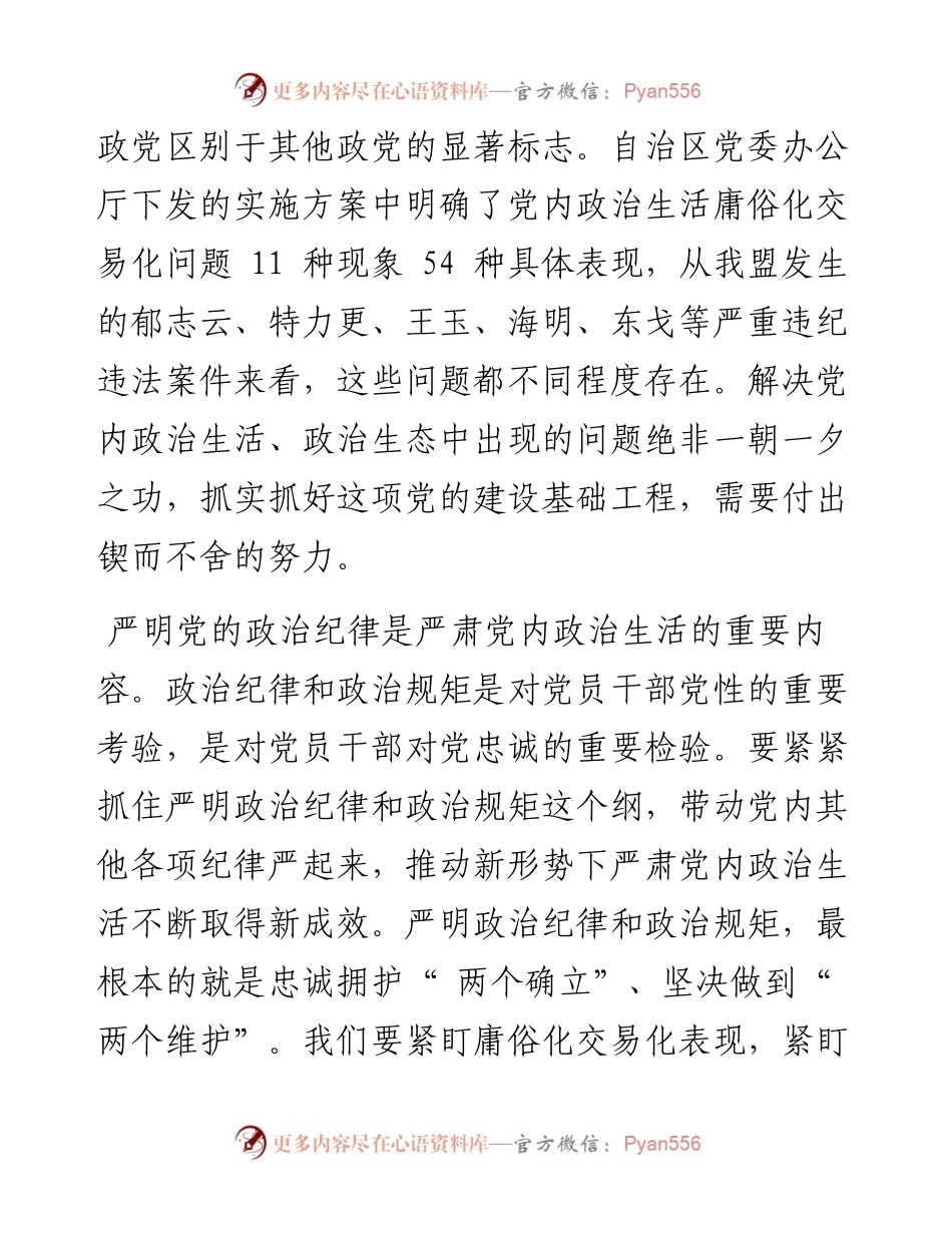 .06.06：切实发挥纪检监察机关职能作用涵养风清气正的政治生态.docx_第2页