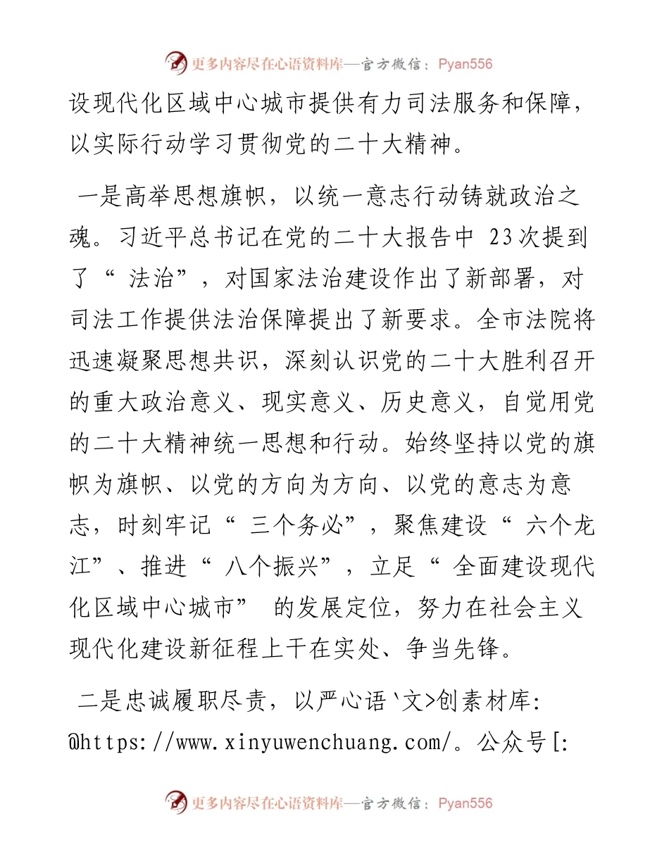 .11.29市中级人民法院党组书记、院长李岫岩：高举旗帜迈向新征程踔厉奋发建功新时代.docx_第2页