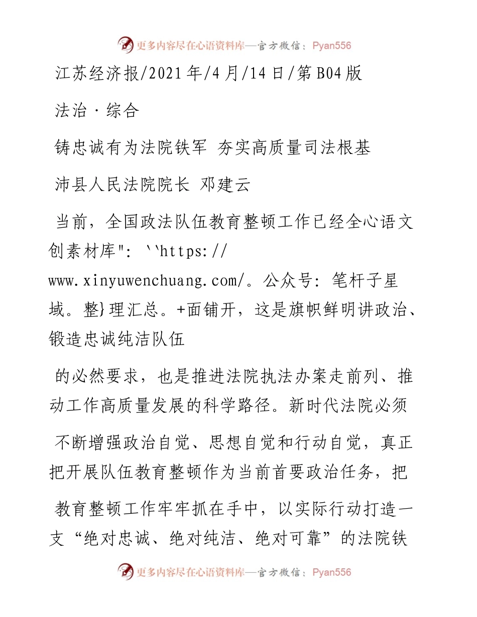 .04.14沛县人民法院院长邓建云：铸忠诚有为法院铁军夯实高质量司法根基.docx_第1页
