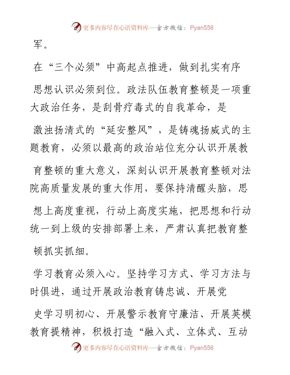 .04.14沛县人民法院院长邓建云：铸忠诚有为法院铁军夯实高质量司法根基.docx_第2页