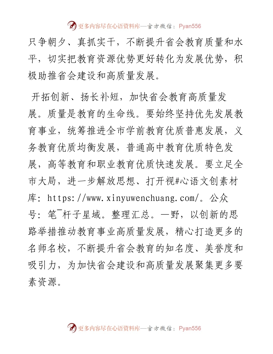 .04.24本报评论员：以教育质量大跃升助推省会发展大跨越.docx_第2页