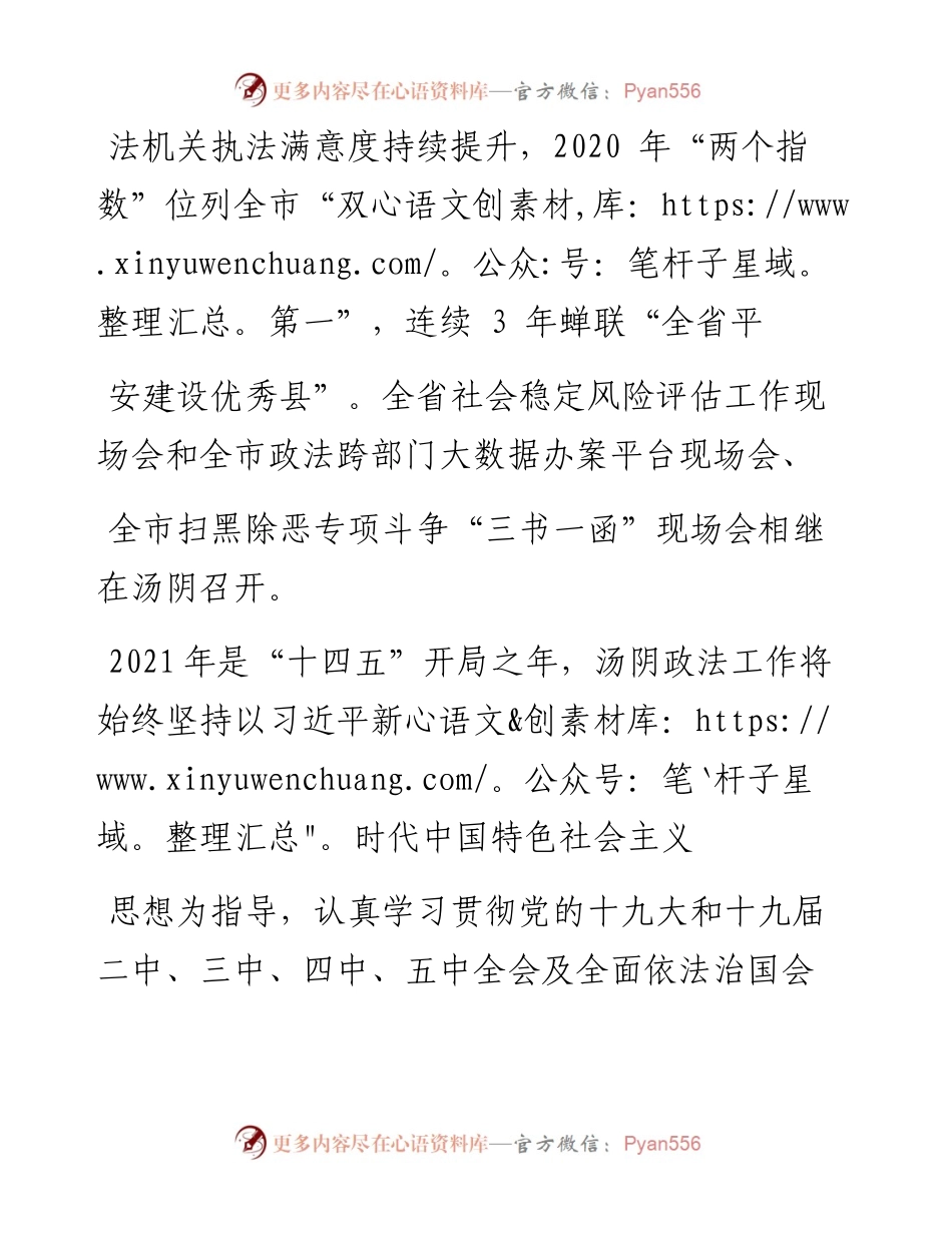 .03.09汤阴县委常委政法委书记姬卫军整理河南法制报记者张书锋：化解矛盾风险注重强基导向.docx_第2页