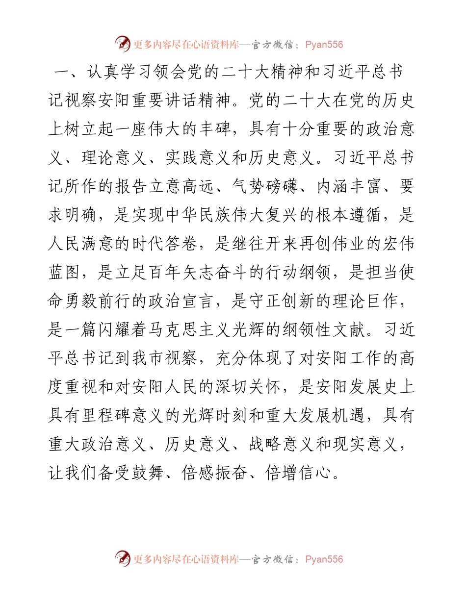 .12.14市政协党组书记主席易树学：新时代新征程肩负起人民政协新担当.docx_第2页