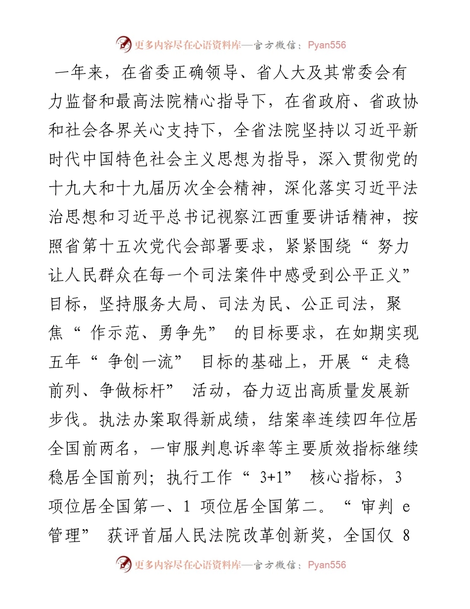 .02.11省高级人民法院院长葛晓燕：江西省高级人民法院工作报告.docx_第2页