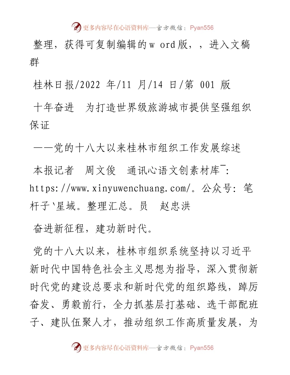 .11.14本报记者周文俊通讯员赵忠洪：十年奋进为打造世界级旅游城市提供坚强组织保证.docx_第1页