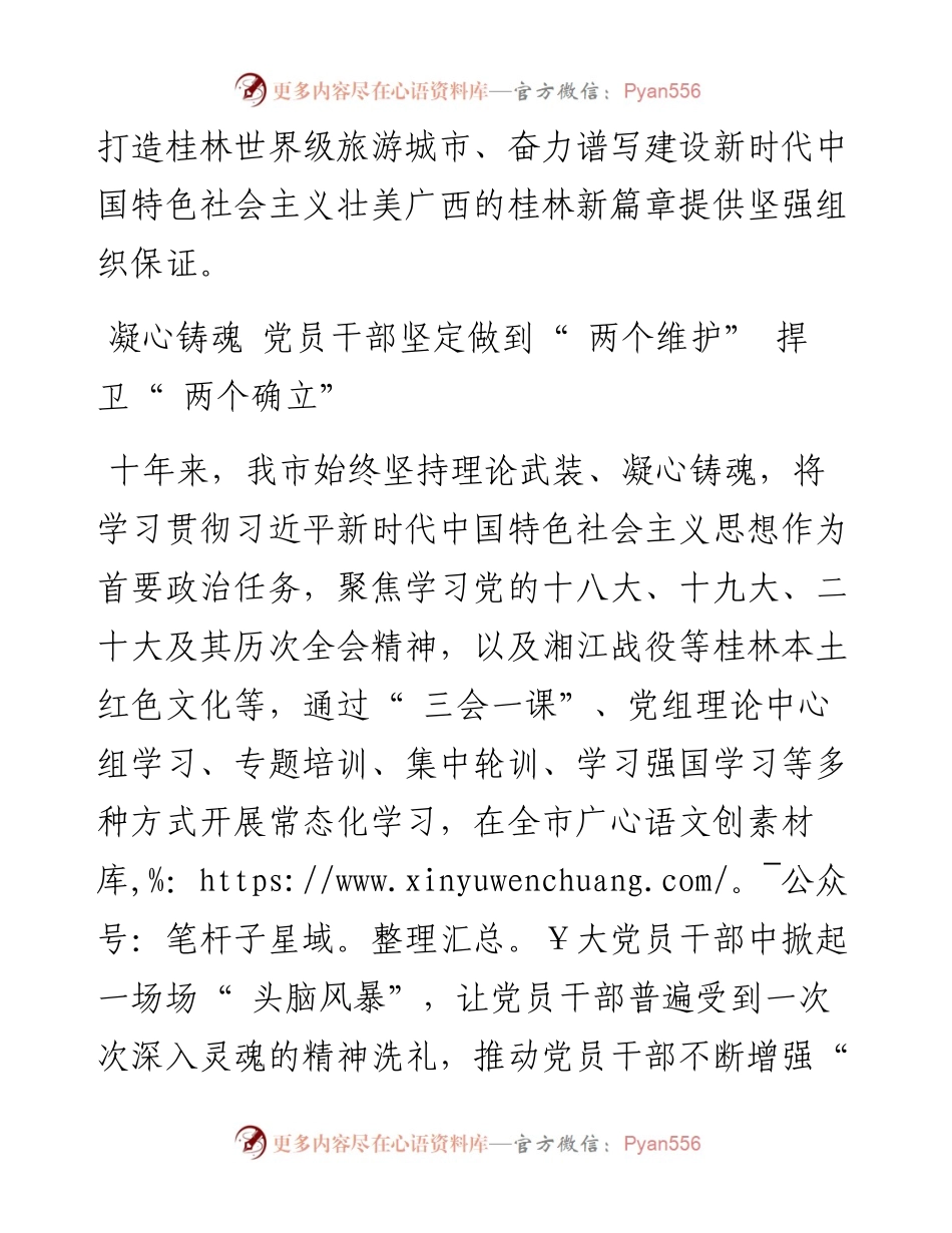 .11.14本报记者周文俊通讯员赵忠洪：十年奋进为打造世界级旅游城市提供坚强组织保证.docx_第2页
