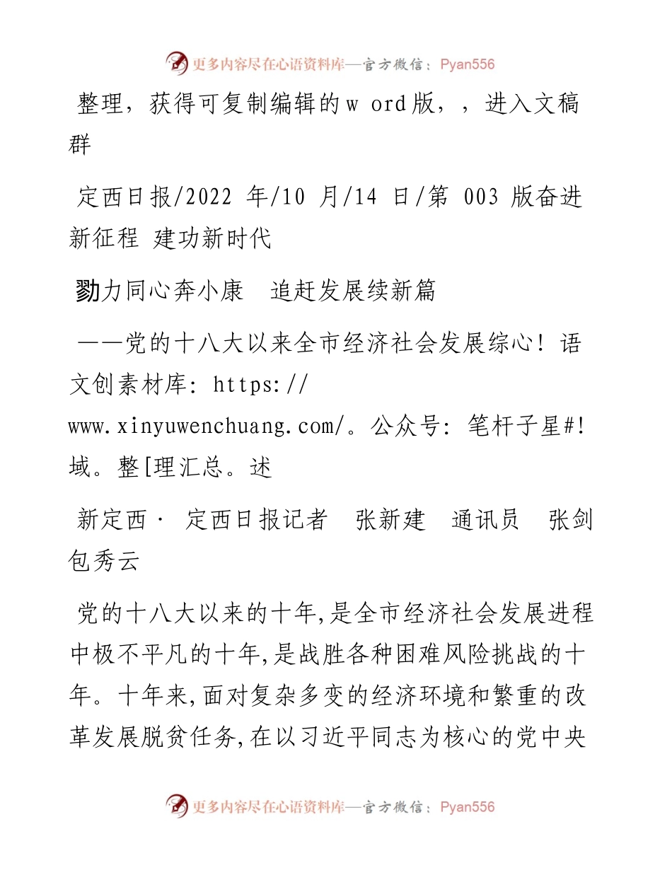 .10.14新定西·定西日报记者张新建通讯员张剑包秀云：勠力同心奔小康追赶发展续新篇.docx_第1页