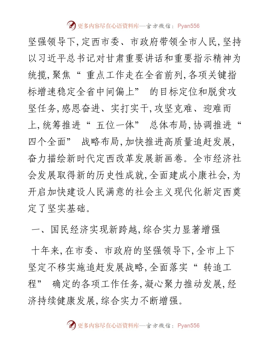 .10.14新定西·定西日报记者张新建通讯员张剑包秀云：勠力同心奔小康追赶发展续新篇.docx_第2页