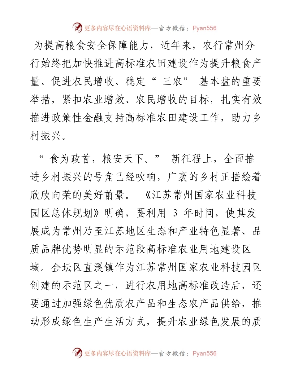 .09.06本报记者王峰通讯员孙徐亚：农行常州分行金融活水助力乡村绿富美.docx_第2页