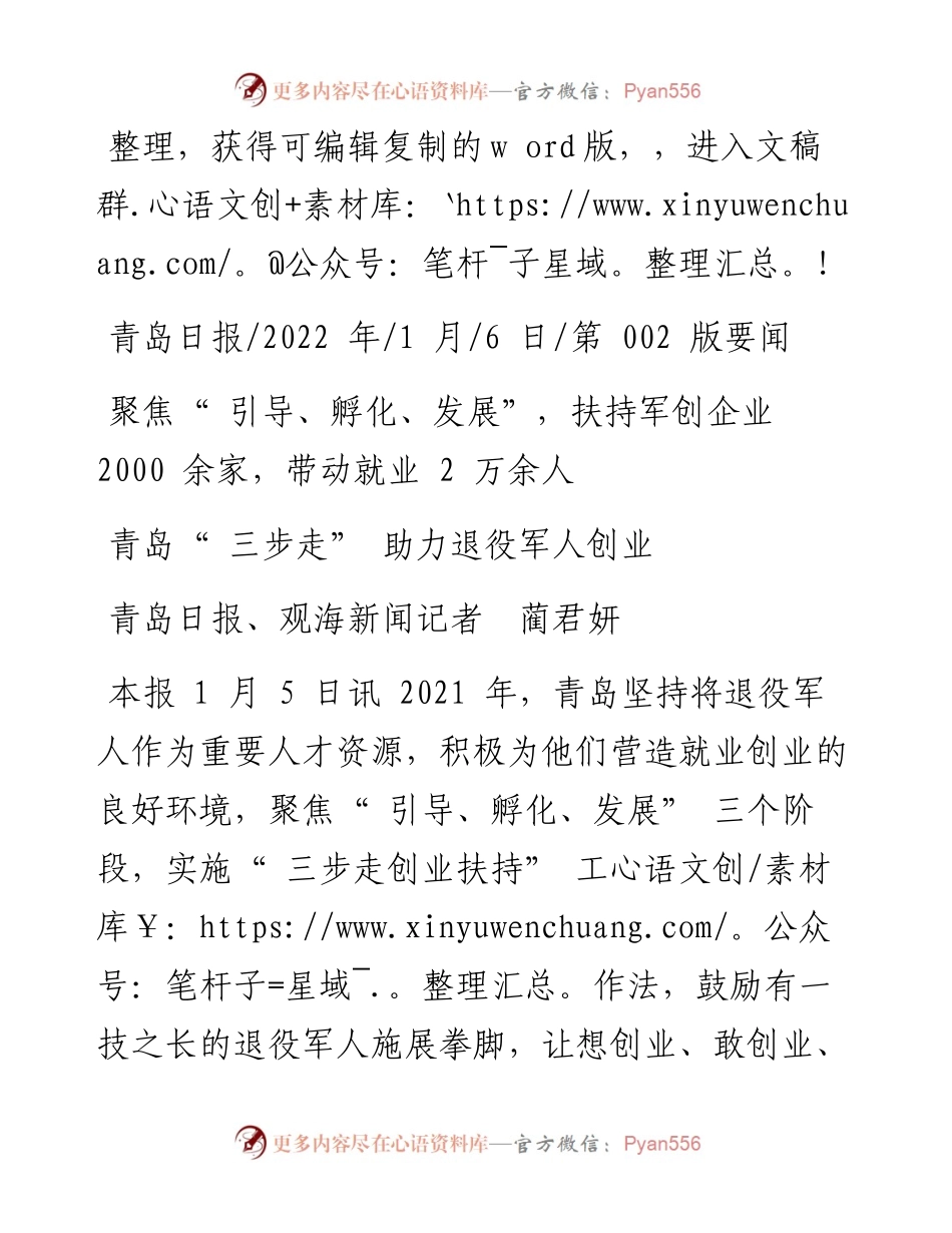 .01.06青岛日报、观海新闻记者蔺君妍：青岛三步走助力退役军人创业.docx_第1页