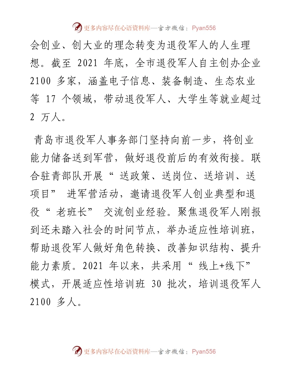 .01.06青岛日报、观海新闻记者蔺君妍：青岛三步走助力退役军人创业.docx_第2页