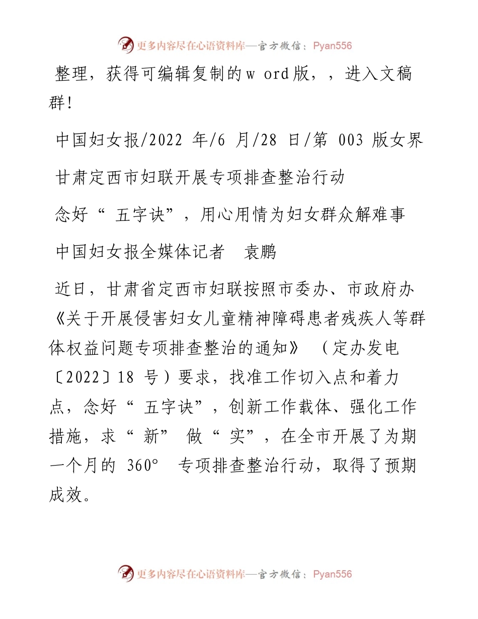 .06.28中国妇女报全媒体记者袁鹏：念好五字诀，用心用情为妇女群众解难事.docx_第1页