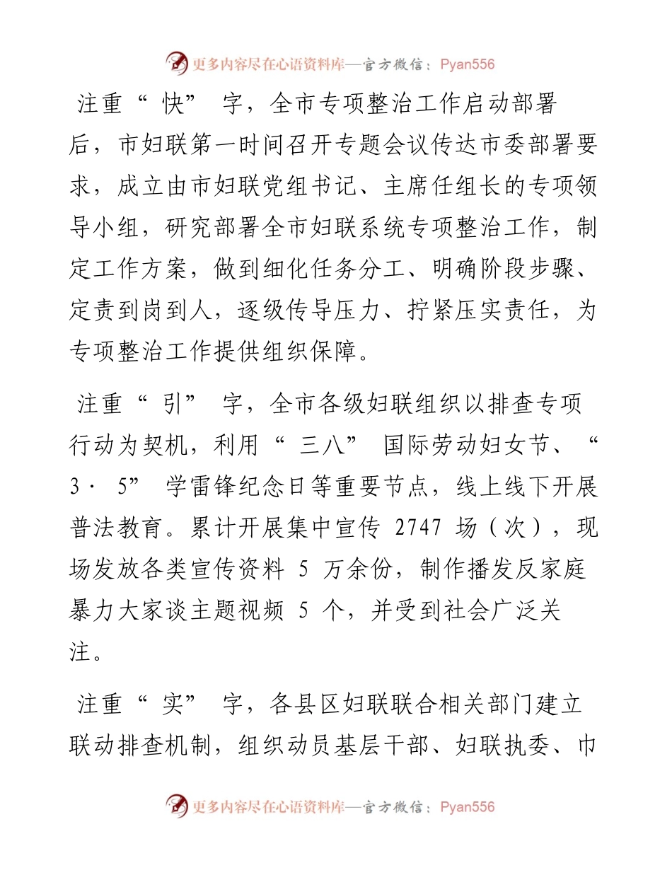 .06.28中国妇女报全媒体记者袁鹏：念好五字诀，用心用情为妇女群众解难事.docx_第2页