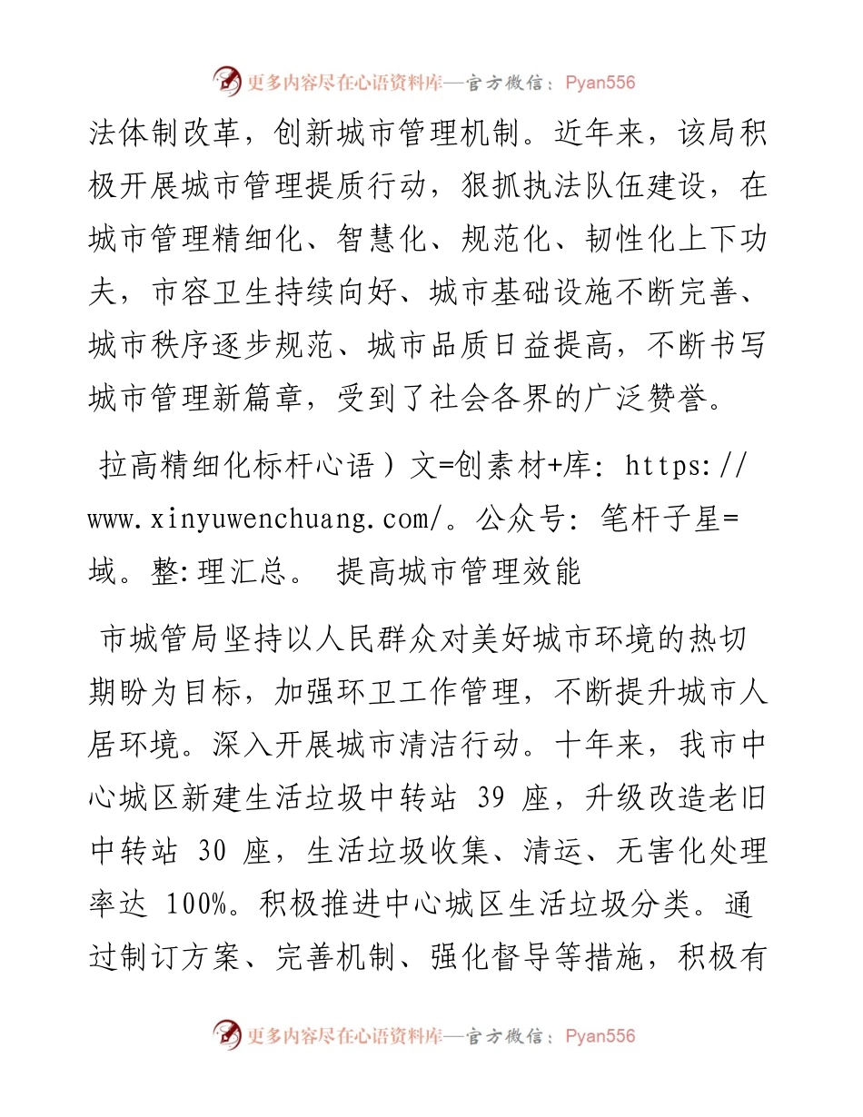 .10.10记者马国省王玉民通讯员崔书兵刘义民：奋力谱写城市管理新篇章.docx_第2页