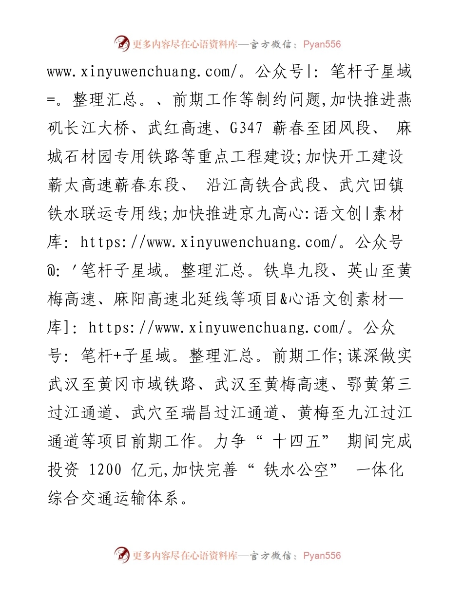 .01.12市交通运输局党组书记孙迎松：在建设现代化区域性中心城市中当好交通先行.docx_第2页