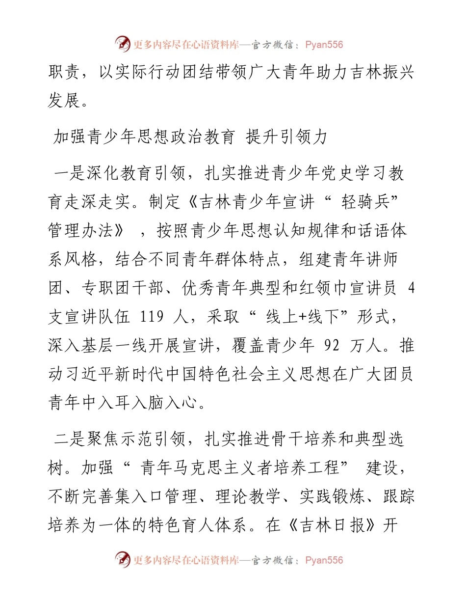 .10.10中青报·中青网记者王培莲：吉林共青团：聚青年之力助振兴发展.docx_第2页