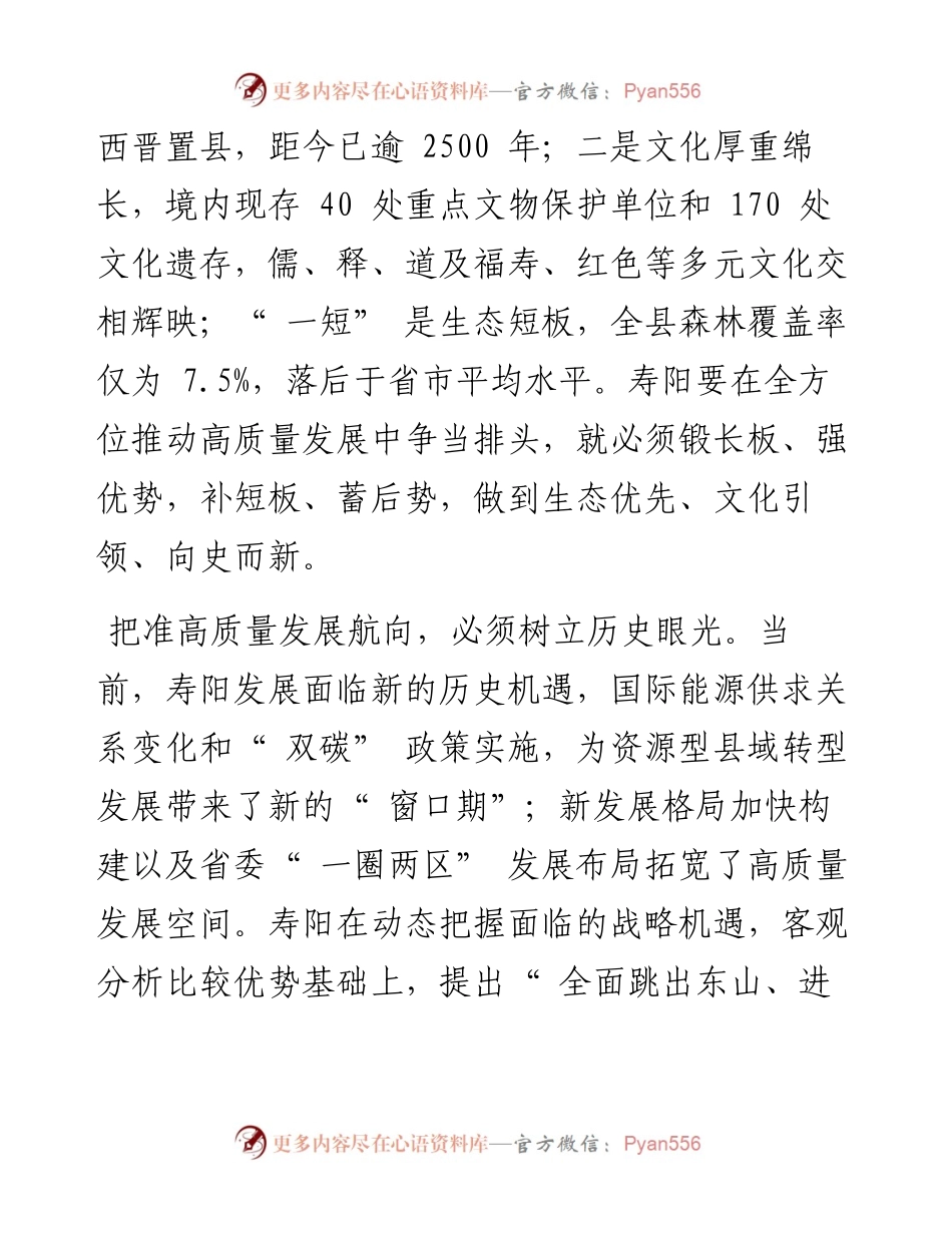 .09.28市政协副主席、寿阳县委书记赵宏钟：践行三个敬畏厚植寿阳高质量发展底色.docx_第2页