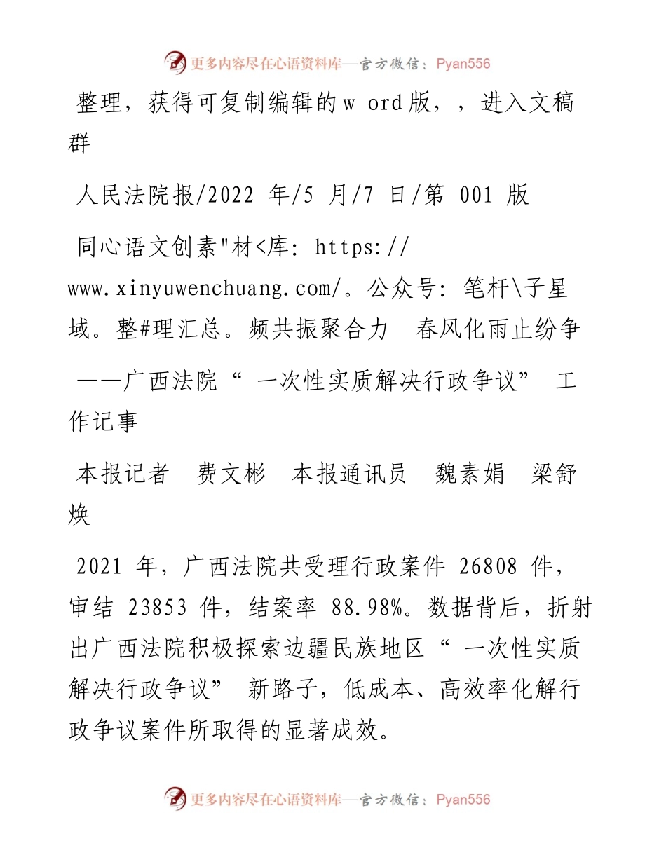 .05.07本报记者费文彬本报通讯员魏素娟梁舒焕：同频共振聚合力春风化雨止纷争.docx_第1页